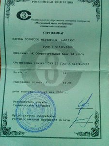 Слиток золота 10гр. СБ РФ 999 - 3шт.