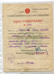 2 довоенных удостоверения на одну.