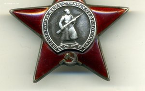 " Красная Звезда " №1352800.