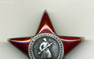 " Красная Звезда " №1352800.