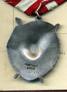 " Боевое Красное Знамя " №407423. Документ.
