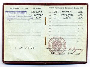 " Боевое Красное Знамя " №407423. Документ.