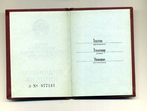 За службу Родине в ВС 3 ст. с д-том