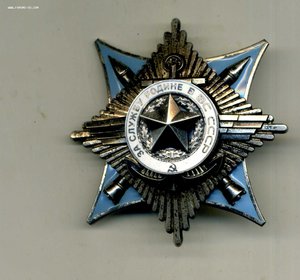 За службу Родине в ВС 3 ст. с д-том