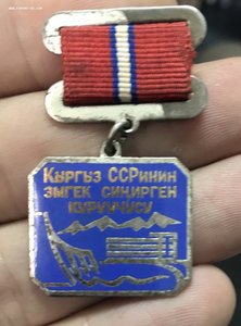 Заслуженный строитель КИРГ ССР