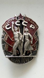 Знак Почета- винт, № 21012