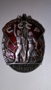 Знак Почета- винт, № 21012