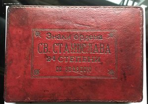 Коробка к ордену "Св. Станислава 2 ст. со звездой"