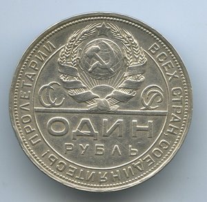 Рубль 1924г.