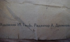 Плакат. 1949г