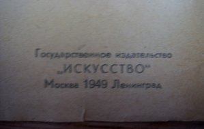 Плакат. 1949г