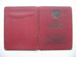 ХХ лет РККА, Сталинград, удостоверение на генерала.