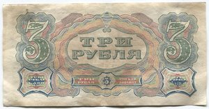 3 рубля 1925