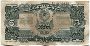 3 рубля 1925