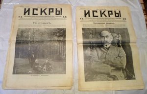 Журнал Искры 1913 г 7 номеров одним лотом+ бонус 2 номера