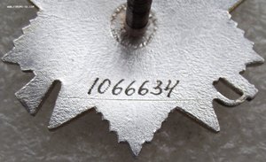 ОВ-2 юб. №1066634