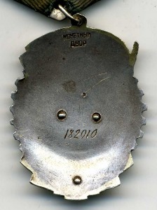 Ткз с клеймом ввверху.а номер 182010