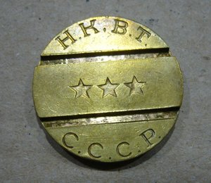 Жетоны ресторанов и столовых НКВТ