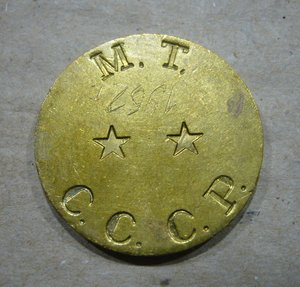 Жетоны ресторанов и столовых НКВТ