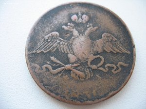 10 коп 1831 г ФХ