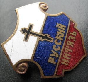 Русский Витязь