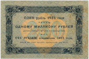 250 рублей 1923 год