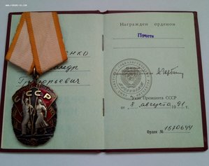 Орден Почета на доке...