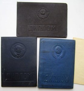 Комплект Дипломов! СУпер!