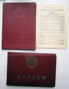 Комплект Дипломов! СУпер!