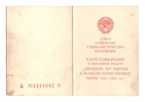 ОВ2юб на ОК, ЗПГ 1959 серия Я и документы на юбилейки