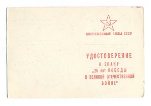 ОВ2юб на ОК, ЗПГ 1959 серия Я и документы на юбилейки