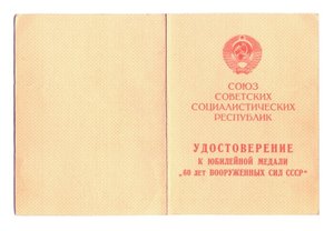 ОВ2юб на ОК, ЗПГ 1959 серия Я и документы на юбилейки