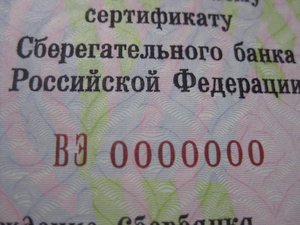 Сертификат СБ РФ 1 000 000 р. ОБРАЗЕЦ