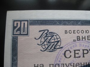 Сертификат "Внешпосылторг" 20 рублей 1968 год ПРЕСС!