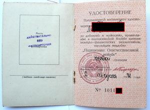 Док на Партизана 1 ст. 1971г. на нач.штаба бригады.