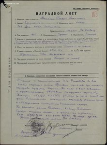 Отвага №212686,март 1943,УК,сапер