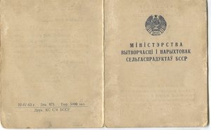 Док отличника  МСХ БССР