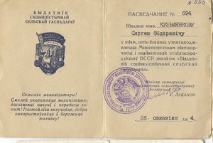 Док отличника  МСХ БССР