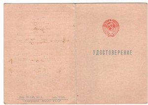 док на отличника милиции МООП УССР