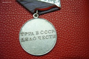 За трудовую доблесть СССР