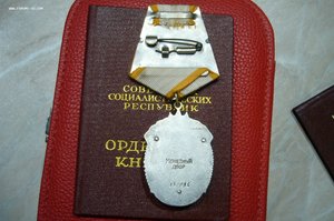 Знак почета 131*** на доке