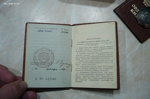 Знак почета 131*** на доке