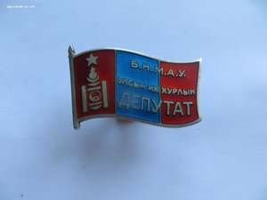 Депутат № 0099