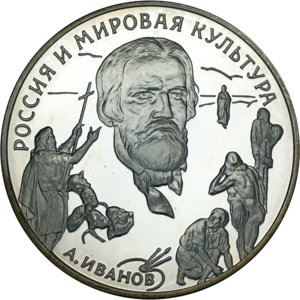 3 руб. 1994 г. А.А. Иванов. Пруф.