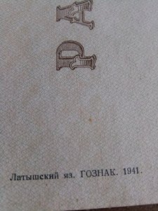 паспорт лсср госзнак 1941 год