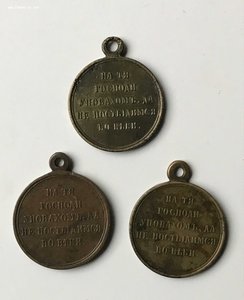3 Медали «В память войны 1853—1856»