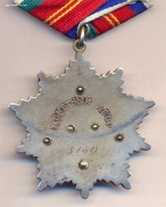 Дружба Народов 3160..ОХС