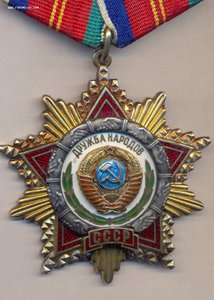 Дружба Народов 3160..ОХС
