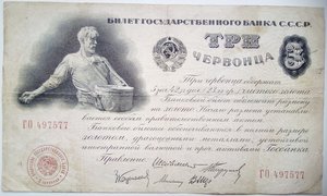 3 червонца 1924 года Сеятель не часто