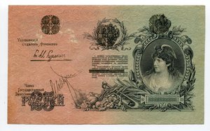 25 рублей 1918 год Северная Россия сохран